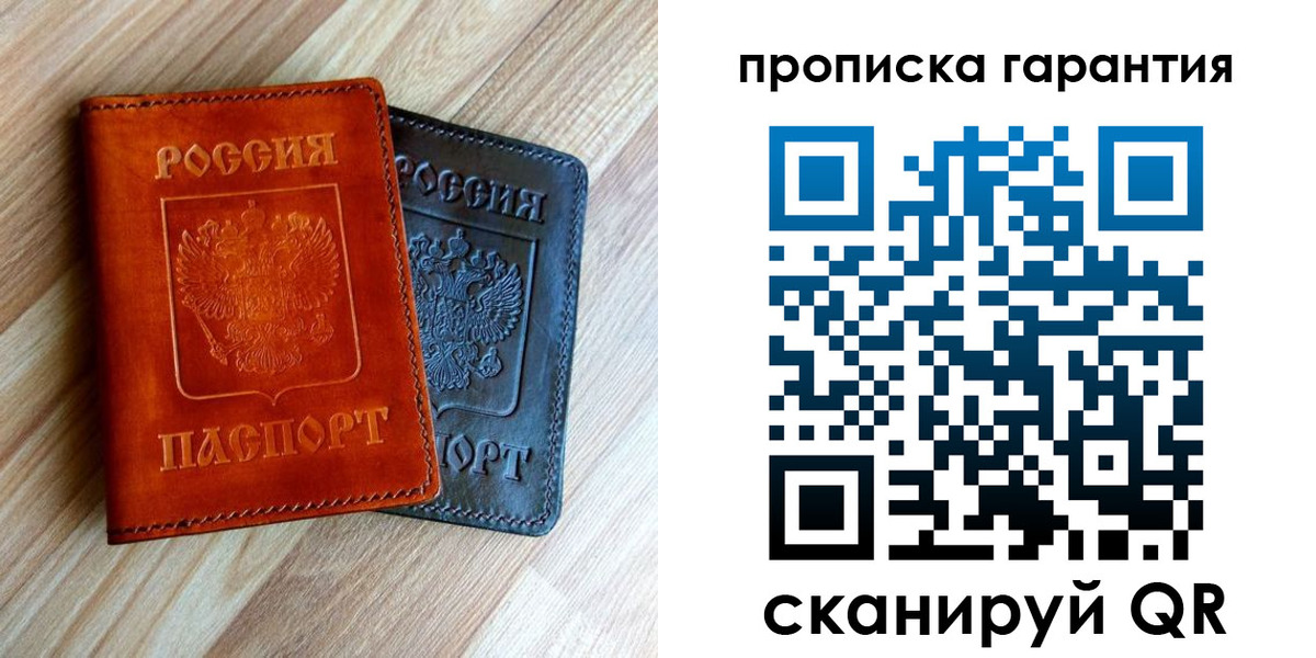 временная регистрация в квартире в Ельне