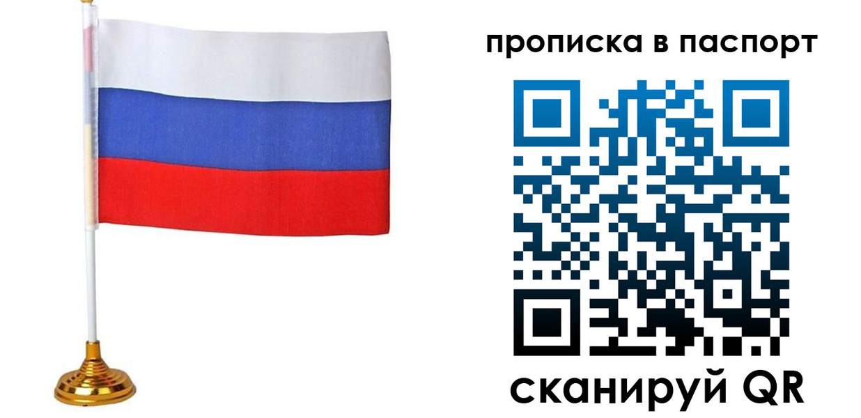 временная регистрация недорого в Ельне