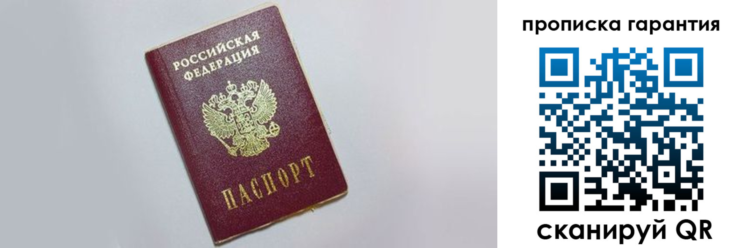 прописка регистрация в Ельне